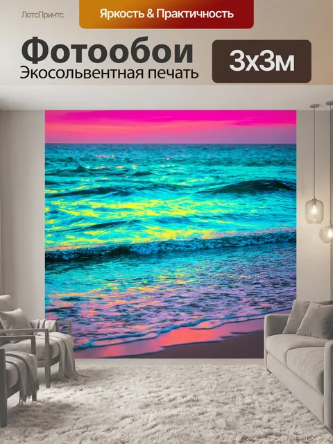 Фотообои море в стиле неоновый