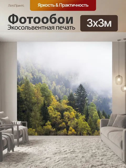 Фотообои Лес