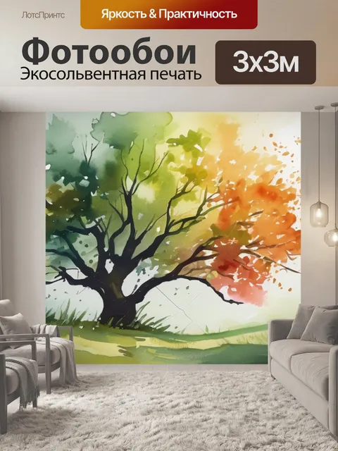 Фотообои дерево живопись