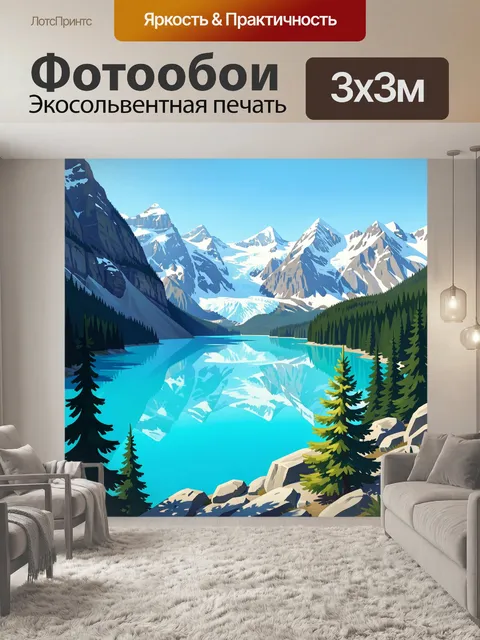 300 × 300 см · Экосольвентная печать