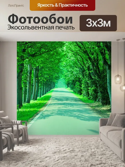 Фотообои мятный цвет: гладкая мятная дорога, ведущая в спокойный лес, где мятные деревья взмывают к небу