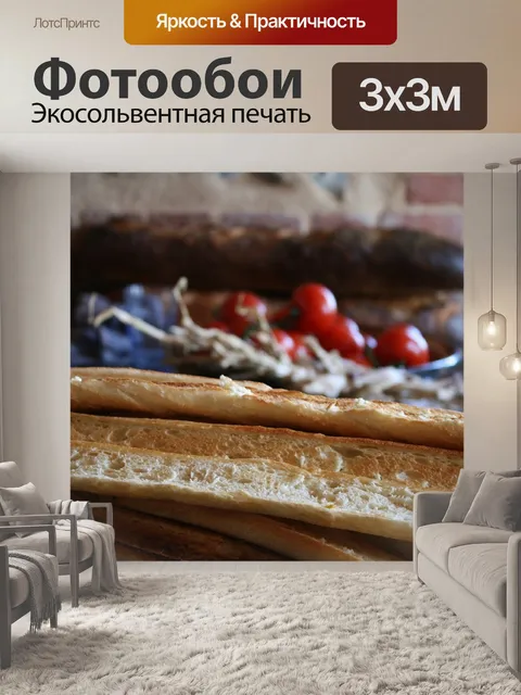 Фотообои Багет