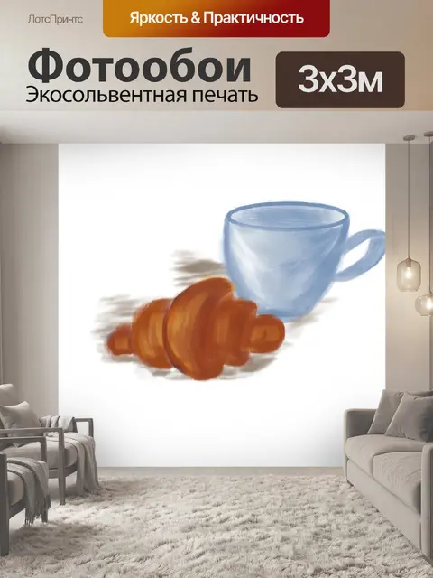 Фотообои Чашка и круассан