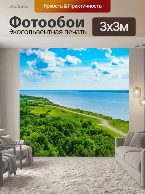 Фотообои Море