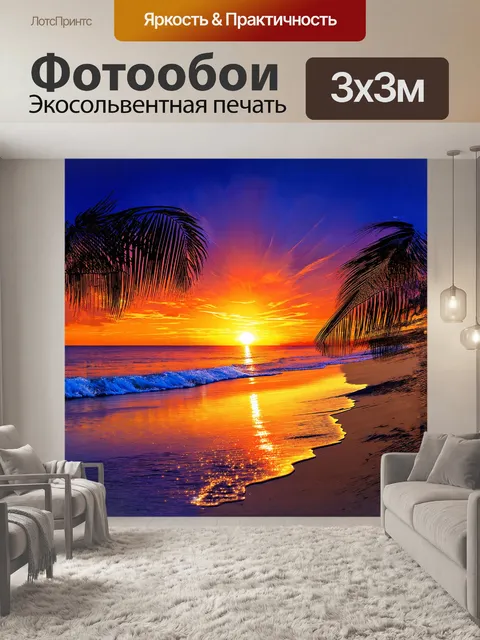 Фотообои завораживающий закат над пляжем