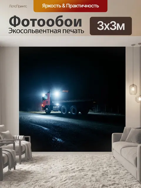Фотообои темная и интригующая сцена