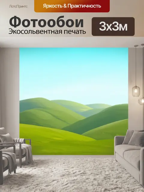 Фотообои спокойный ландшафт с зелеными холмами и бескрайним небом, выполненный в технике пастели