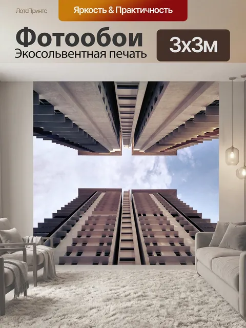 Фотообои Здания