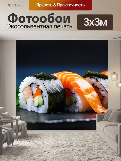 Фотообои традиционное суши с рыбой и водорослями