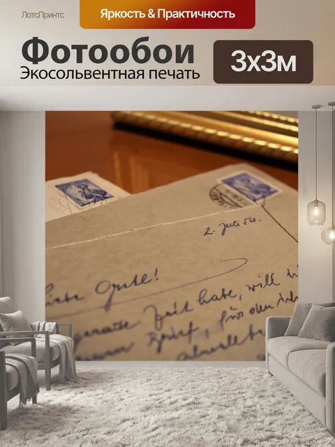 Фотообои Письмо