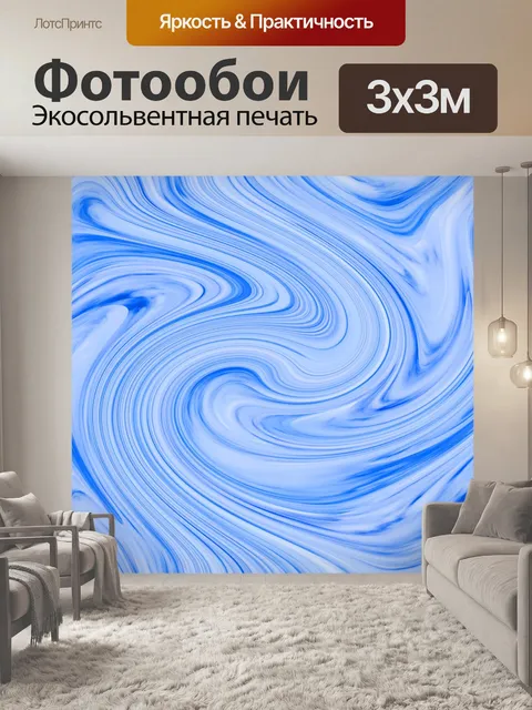 Фотообои сине-белый мраморный эффект завихрения
