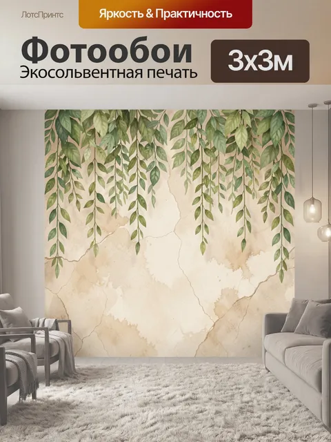 Фотообои Свисающие зеленые листья на фоне