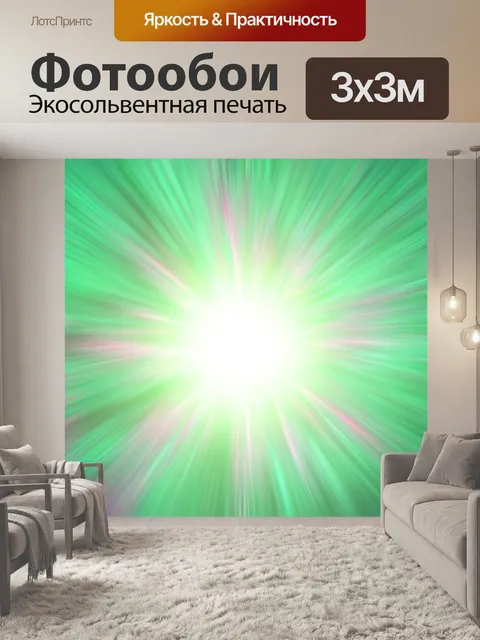 Фотообои Белый свет зум