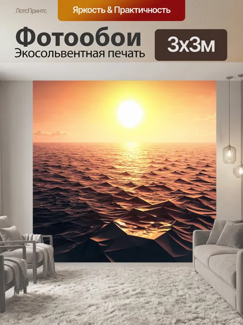 Фотообои море в стиле полигональный с солнечным закатом и многоугольными фигурами, создающими контраст с морем
