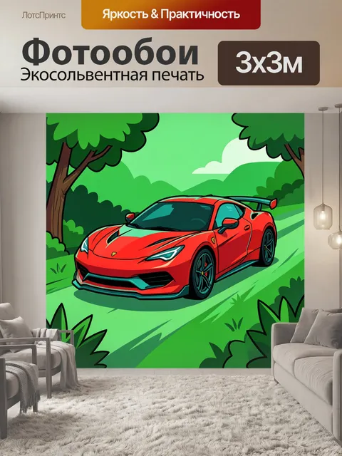 Фотообои Красный спорткар на лесной трассе