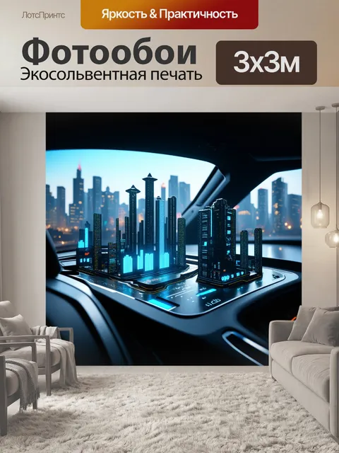Фотообои дизайн панели приборов для концептуального города будущего