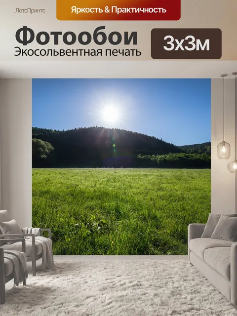 Фотообои Пейзаж