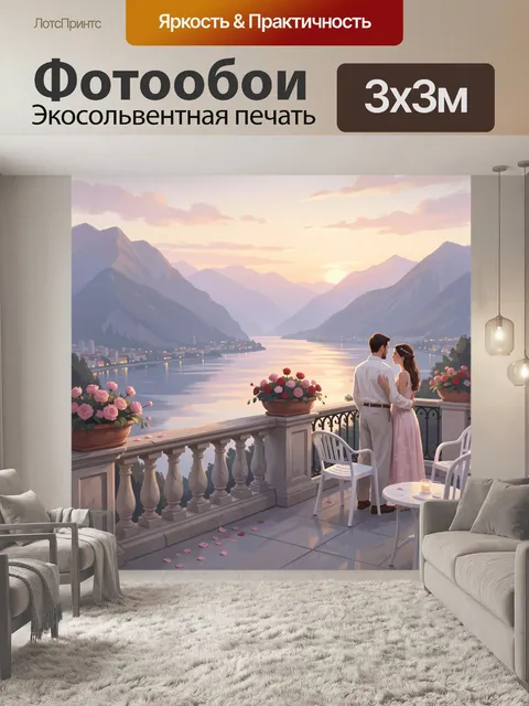 Фотообои Романтическая терраса у горного озера