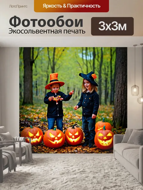 Фотообои хэлуин, анимированные картинки, детей, собирающих сладости в лесу