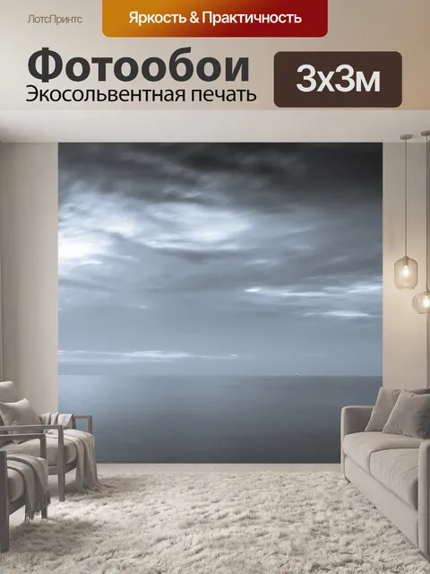 Фотообои Море