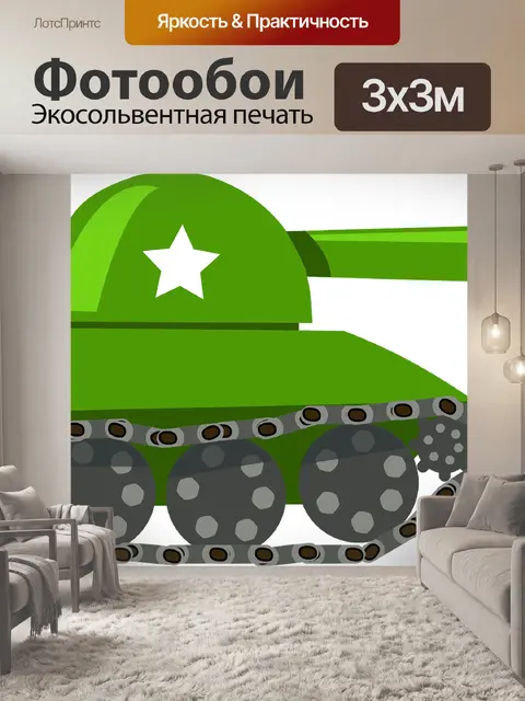 Фотообои Бак