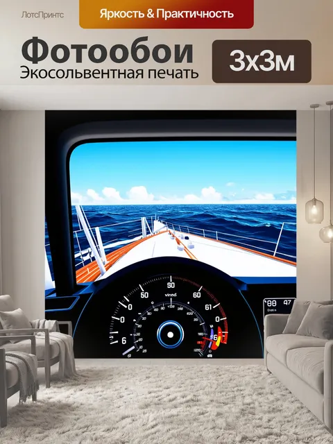 Фотообои панель приборов для спортивного яхты, с данными о скорости ветра и положении, окруженная морем