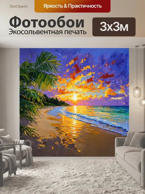 Фотообои пальмы, как перо художника, плавно касаются горизонта, отражая свет теплых лучей солнца на поверхности воды