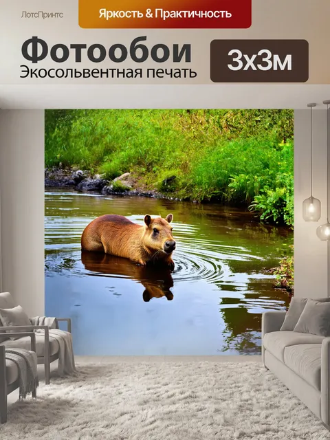 Фотообои капибара, мирно отдыхающая на берегу реки, в окружении многообразия флоры и фауны перу