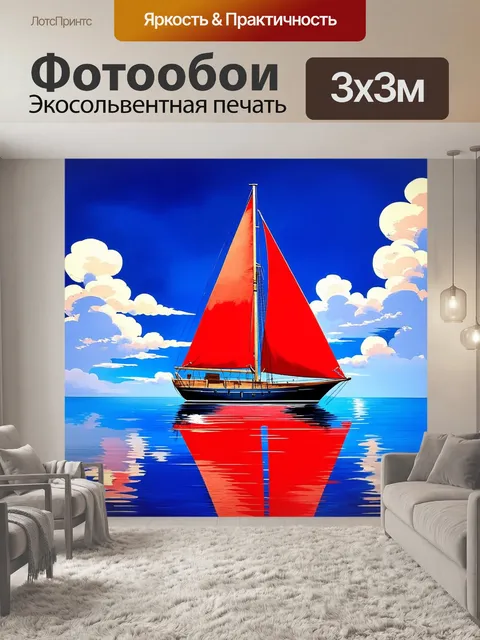 Фотообои Парусная лодка с ярко-красными парусами на спокойной воде, окруженная величественными облаками