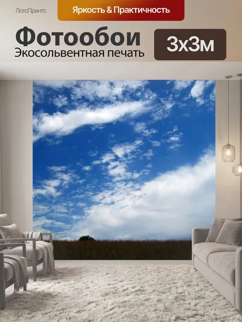 Фотообои простор голубого неба и белого облака