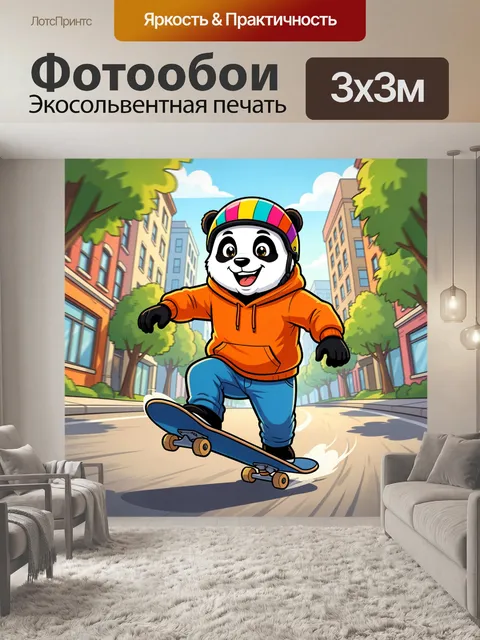Фотообои Панда на скейтборде в городе