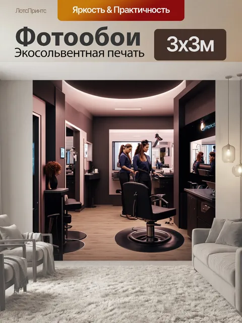 Фотообои изобразите концептуальную парикмахерскую