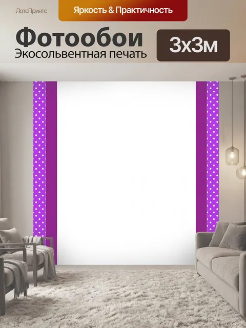 Фотообои Фиолетовый кадров Пригласительный билет