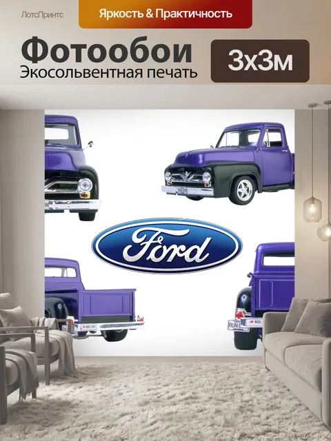Фотообои Форд