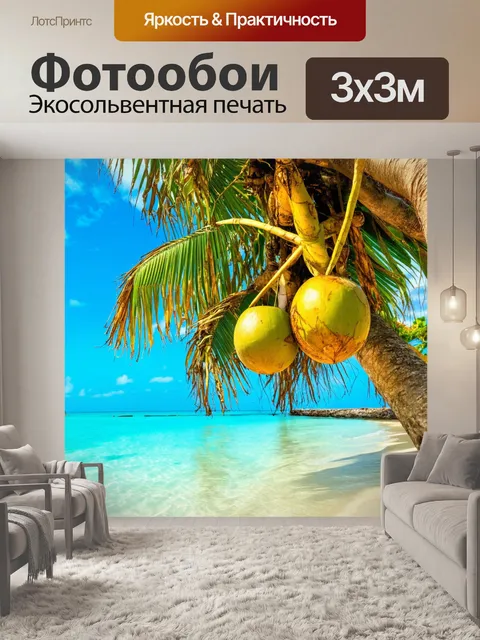 Фотообои дерево на пляже с кокосами, повисшими с ветвей, на фоне кристально чистой воды