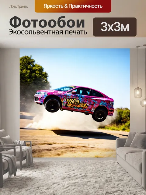 Фотообои машина в стиле графити, сцена с автогонками, где мужественный автомобиль взмывает в воздух