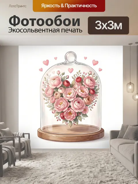 Фотообои Розовые цветы под стеклянным колпаком