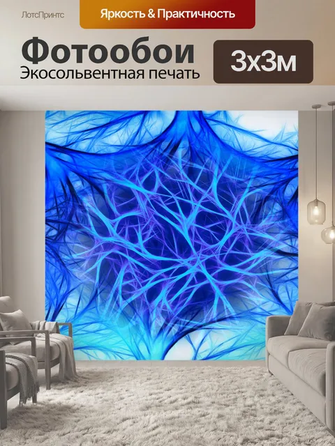 Фотообои Нервы
