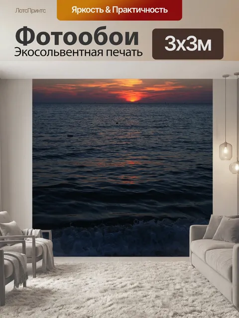 Фотообои Океан