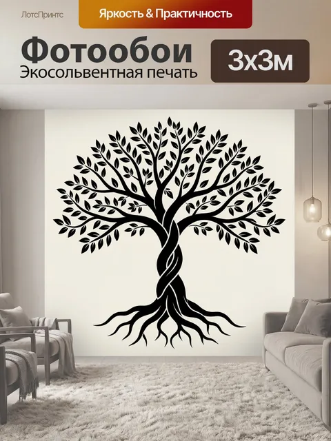 Фотообои Дерево жизни с корнями