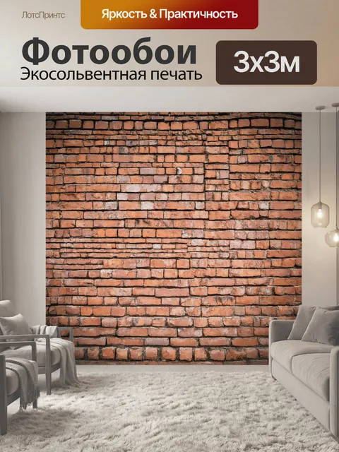 Фотообои кирпичи текстура в контексте молчаливого и спокойного пейзажа
