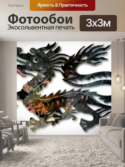 Фотообои Искусство китайского дракона