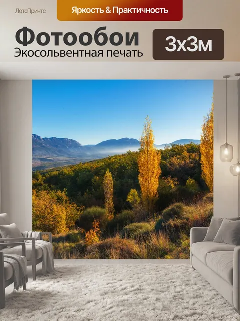 Фотообои Пейзаж