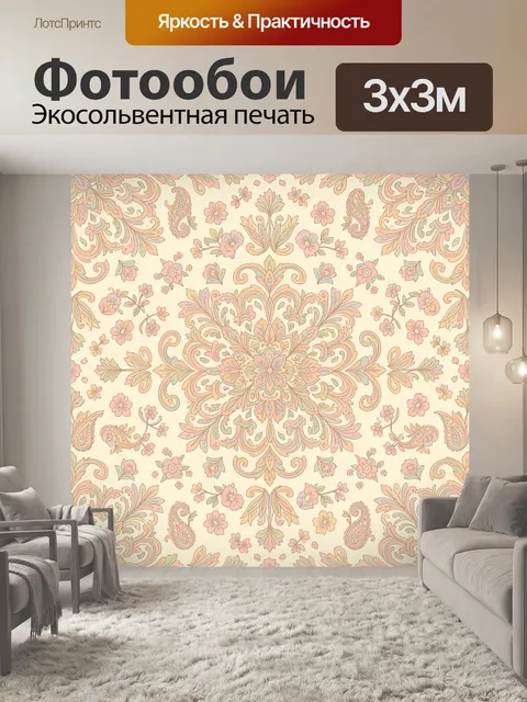 Фотообои Роскошный цветочный орнамент