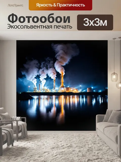 Фотообои башня нефтеперерабатывающего завода