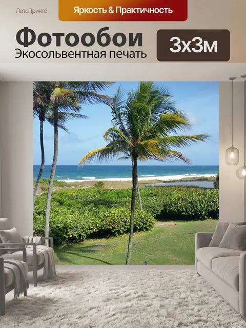 Фотообои Пляж