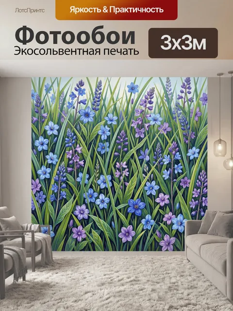 Фотообои Синие и фиолетовые цветы в траве