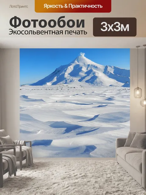 Фотообои Вулкан