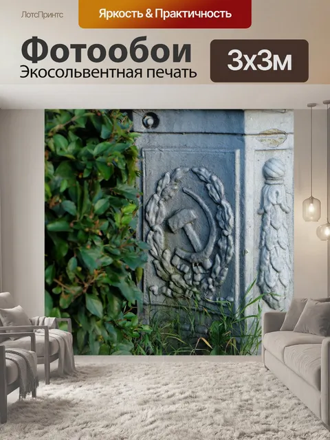Фотообои Серп и молот