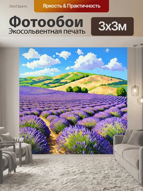 Фотообои пейзаж с лавандовыми полями, протянувшимися вдоль холмов под ясным небом с несколькими облаками